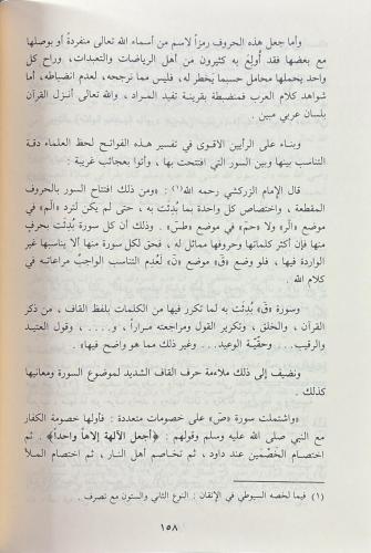 Ulumul Kuranil Kerim علوم القرآن الكريم Nureddin Itr نور الدين عتر