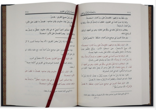 El Hidaye Şerhu Bidayetil Mübtedi 7 Cilt - الهداية شرح بداية المبتدي