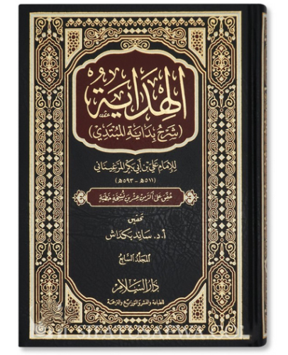 El Hidaye Şerhu Bidayetil Mübtedi 7 Cilt - الهداية شرح بداية المبتدي