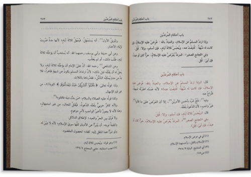 El Hidaye Şerhu Bidayetil Mübtedi 7 Cilt - الهداية شرح بداية المبتدي