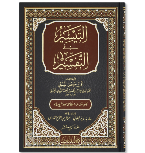 et Teysir fit tefsir - التيسير في التفسير El İmam Abdullah bin Ahmed b