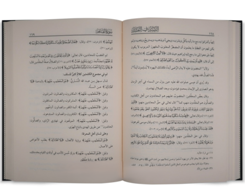 et Teysir fit tefsir - التيسير في التفسير El İmam Abdullah bin Ahmed b