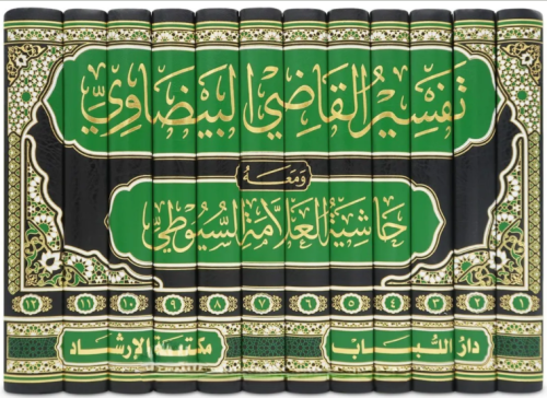 Tefsirul Kadı Beydavi ve Meahu Hasiyetu Suyuti 12 Cilt - تفسير القاضي البيضاوي المسمى أنوار التنزيل وأسرار التأويل