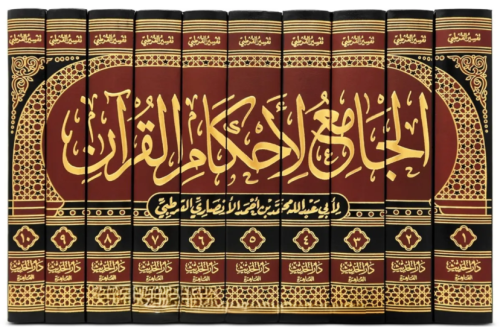 Tefsirul Kurtubi - تفسير القرطبي - الجامع لأحكام القرآن Ebi Abdullah E