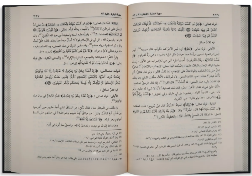 Tefsirul Kurtubi - تفسير القرطبي - الجامع لأحكام القرآن Ebi Abdullah E