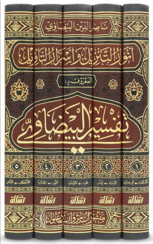 Tefsirül Beydavi Envarüt Tenzil ve Esrarüt Tevil Arapça 1/5 تفسير البي
