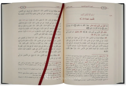 Camiül Beyan an Tevili Ayil Kuran Tefsirüt Taberi جامع البيان عن تأويل