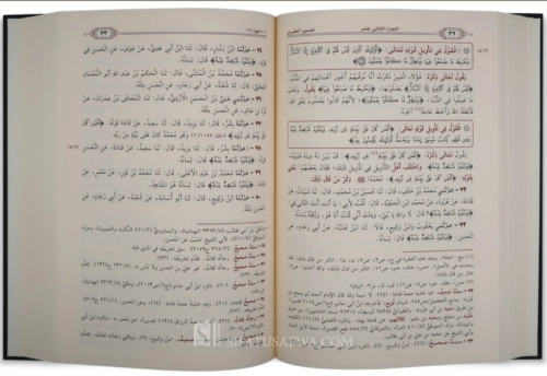 Camiül Beyan an Tevili Ayil Kuran Tefsirüt Taberi جامع البيان عن تأويل