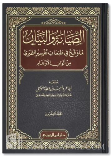 Camiül Beyan an Tevili Ayil Kuran Tefsirüt Taberi جامع البيان عن تأويل