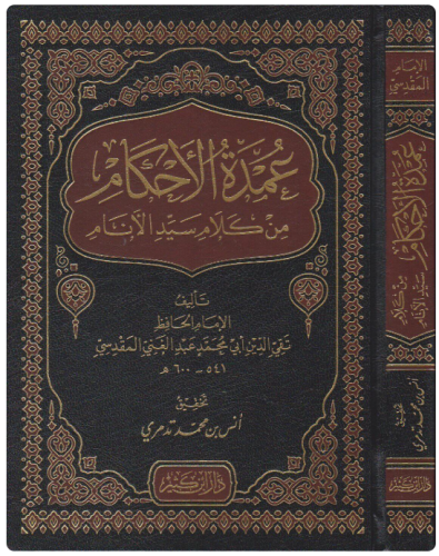 Umdetül ahkam min kelami seyyidil enam - عمدة الأحكام من كلام سيد الأن