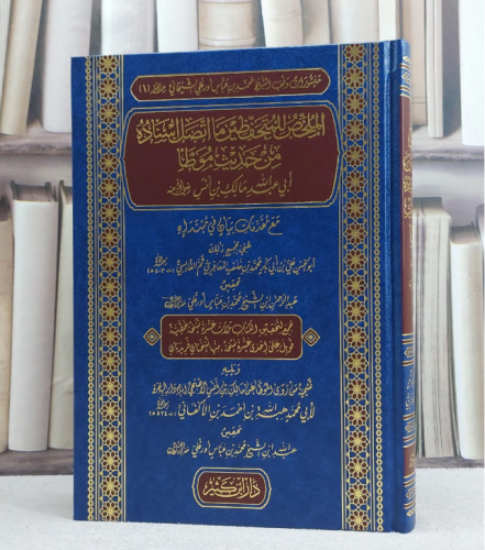 Talkhis Kitab Muslimالملخص للمتحفظين ما اتصل اسناده من حديث موطأ مالك