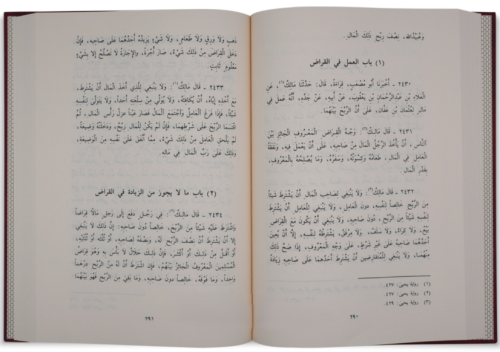 El Muvatta - الموطأ İmam Malik Bin Enes - الامام مالك بن أنس