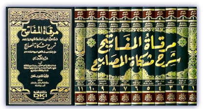 Mirkatül Mefatih Şerhu Mişkatil Mesabih 11 Cilt- مرقاة المفاتيح شرح مشكاة المصابيح