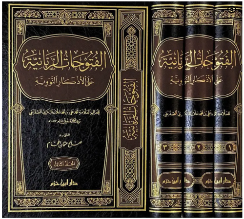 El Fütuhatür Rabbaniyye alal Ezkarin Neveviyye  3 Cilt takım - الفتوحات الربانية على الأذكار النووية