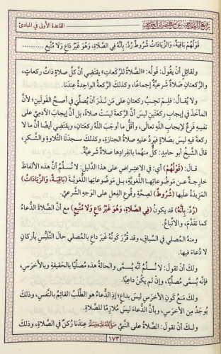 Rafül Hacib an Muhtasar İbnil Hacib - رفع الحاجب عن مختصر ابن الحاجب T