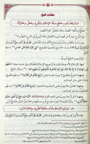 Kifayetül Ahyar fi Halli Gayetil İhtisar - كفاية الأخيار في حل غاية ال