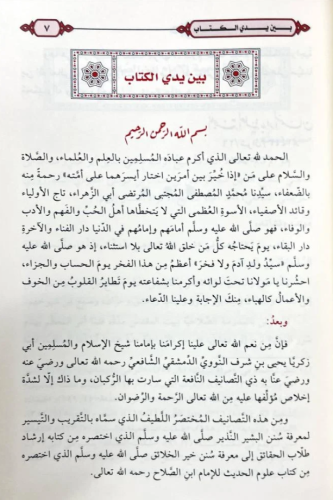 Et Takrib Vet Teysir - التقريب والتيسير لمعرفة سنن البشير النذير Şeyh 