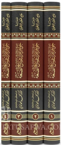 Cevahirul Kuran ve Netaicus Sana 1/4 جواهر القرآن ونتائج الصنعة ١-٤