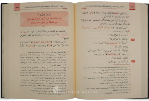Cevahirul Kuran ve Netaicus Sana 1/4 جواهر القرآن ونتائج الصنعة ١-٤