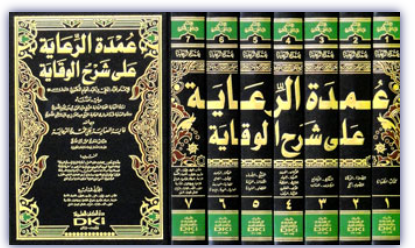 Umdetur Riaye ala şerhil Vikaye عمدة الرعاية على شرح الوقاية Abdulhay 