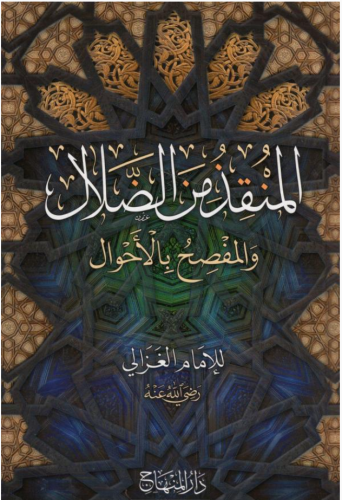 El Munkizü Mined Dalal المنقذ من الضلال