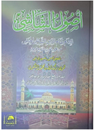 Usuluş Şaşi - Leknevi Tahkikli Nizamuddin Ebu Ali Ahmed b. Muhammed b.