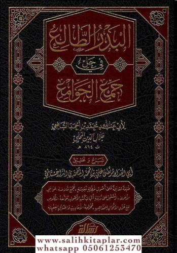 El Bedrüt Tali El Bedrüd Taliü Fi Helli Cemul Cevami Arapça - البدر ال