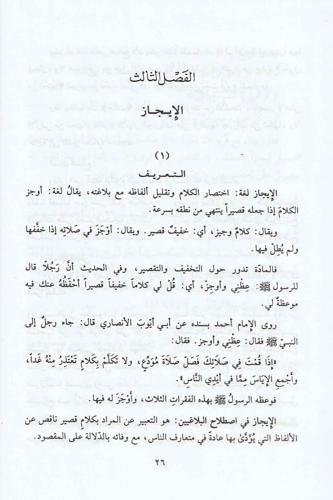 El Belagatül Arabiyye Üsüsuha Ve Ulumuha Ve Fünunuha 2 Cilt - البلاغة 