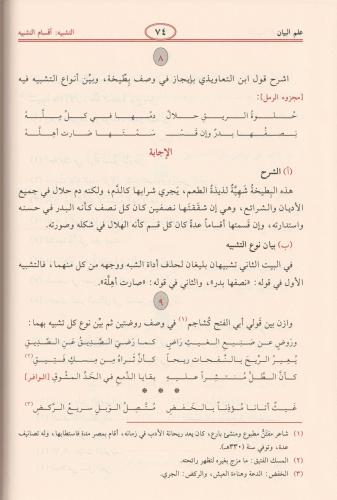 Elbelagatül vadıha البلاغة الواضحة Mustafa Emin  مصطفى أمين - Ali Cari