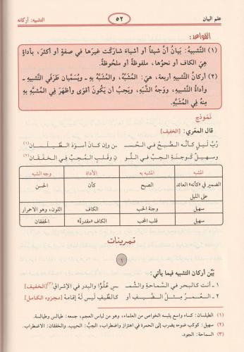 Elbelagatül vadıha البلاغة الواضحة Mustafa Emin  مصطفى أمين - Ali Cari