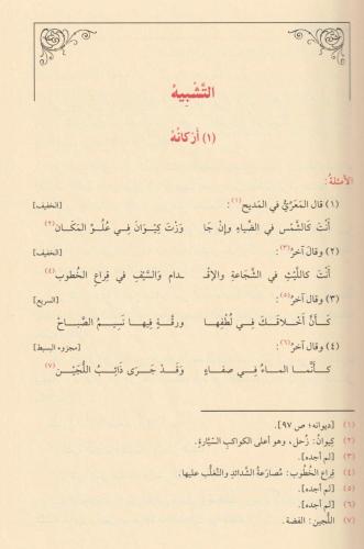 El Belagatül Vadıha fil Beyan vel Meani vel Bedi - البلاغة الواضحة في 