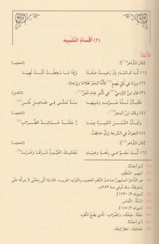 El Belagatül Vadıha fil Beyan vel Meani vel Bedi - البلاغة الواضحة في 