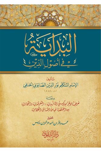 El Bidaye Fi Usuliddin البداية في أصول الدين Nureddin Es Sabuni نور ال