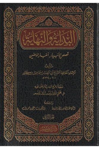 El Bidaye Ven Nihaye 21 Cilt - İbni Kesir - البداية والنهاية - ابن كثير