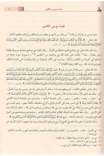 El Bidaye Ven Nihaye 21 Cilt - İbni Kesir - البداية والنهاية - ابن كثي