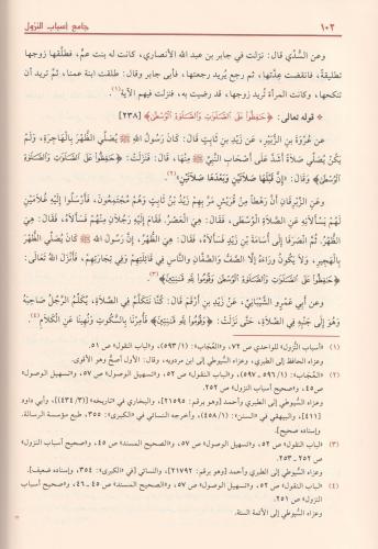 el Camiu fi esbabün nuzul الجامع في أسباب النزول