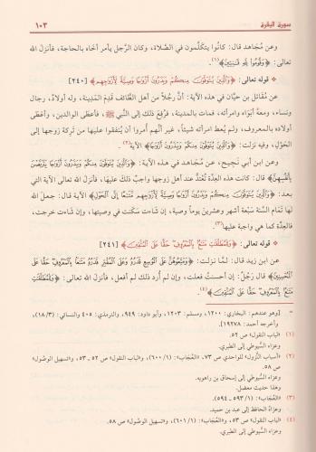 el Camiu fi esbabün nuzul الجامع في أسباب النزول