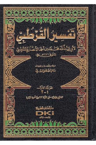 Tefsirul Kurtubi 11 Cilt Takım El Camili Ahkamil Kuran - الجامع لأحكام القرآن - تفسير القرطبي