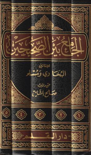 El Camius Sahih 6 Cilt - الجامع الصحيح Ebu Abdullah Muhammed b.İsmail 