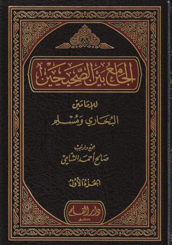 El Camius Sahih 6 Cilt - الجامع الصحيح Ebu Abdullah Muhammed b.İsmail 