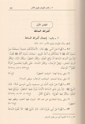 El Camius Sahih 6 Cilt - الجامع الصحيح Ebu Abdullah Muhammed b.İsmail 