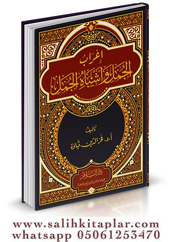 İrab el Cümel ve Eşbah el Cümel إعراب الجمل وأشباه الجمل