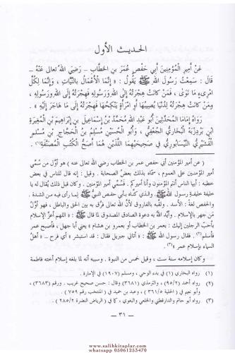 El Cevahirül Lü lüiyye Kırk Hadisi Şerif الجواهر اللؤلؤية في شرح الأرب