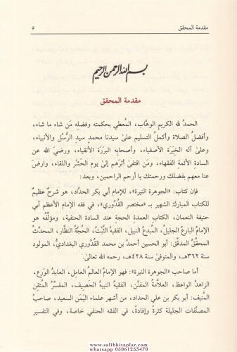 El Cevheretün Neyyire Şerhül Kuduri - الجوهرة النيرة على مختصر القدوري