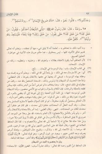 El Ebvabül Müntehabe Min Mişkatil Mesabih الأبواب المنتخبة من مشكاة ال
