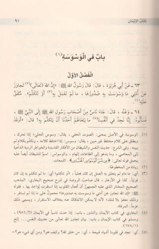 El Ebvabül Müntehabe Min Mişkatil Mesabih الأبواب المنتخبة من مشكاة ال