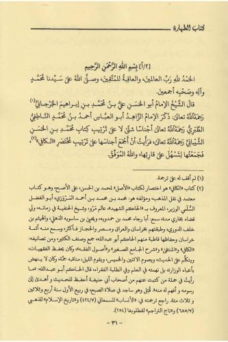 El Ecnas ( Dijital Baskı) - الأجناس في فروع الفقه الحنفي