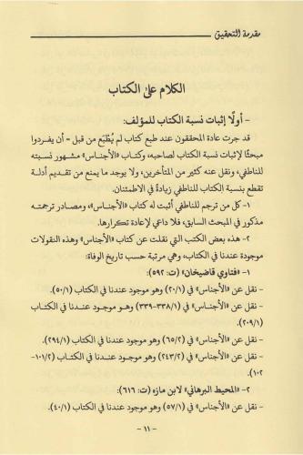 El Ecnas ( Dijital Baskı) - الأجناس في فروع الفقه الحنفي