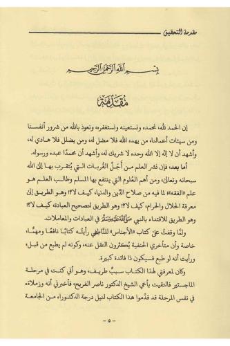 El Ecnas ( Dijital Baskı) - الأجناس في فروع الفقه الحنفي