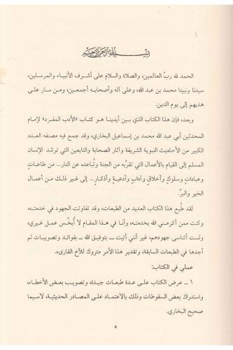 El Edebül Müfred - الأدب المفرد Ebu Abdullah Muhammed b.İsmail El Buha